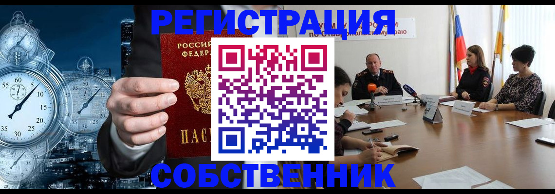 где прописаться в Новошахтинске