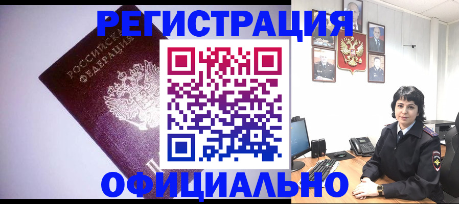 миграционный учет в Новошахтинске