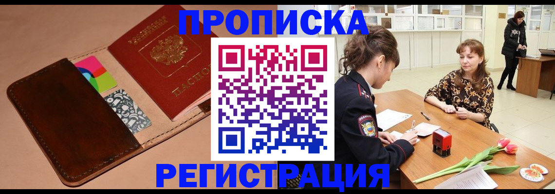 временная регистрация гарантия в Новошахтинске